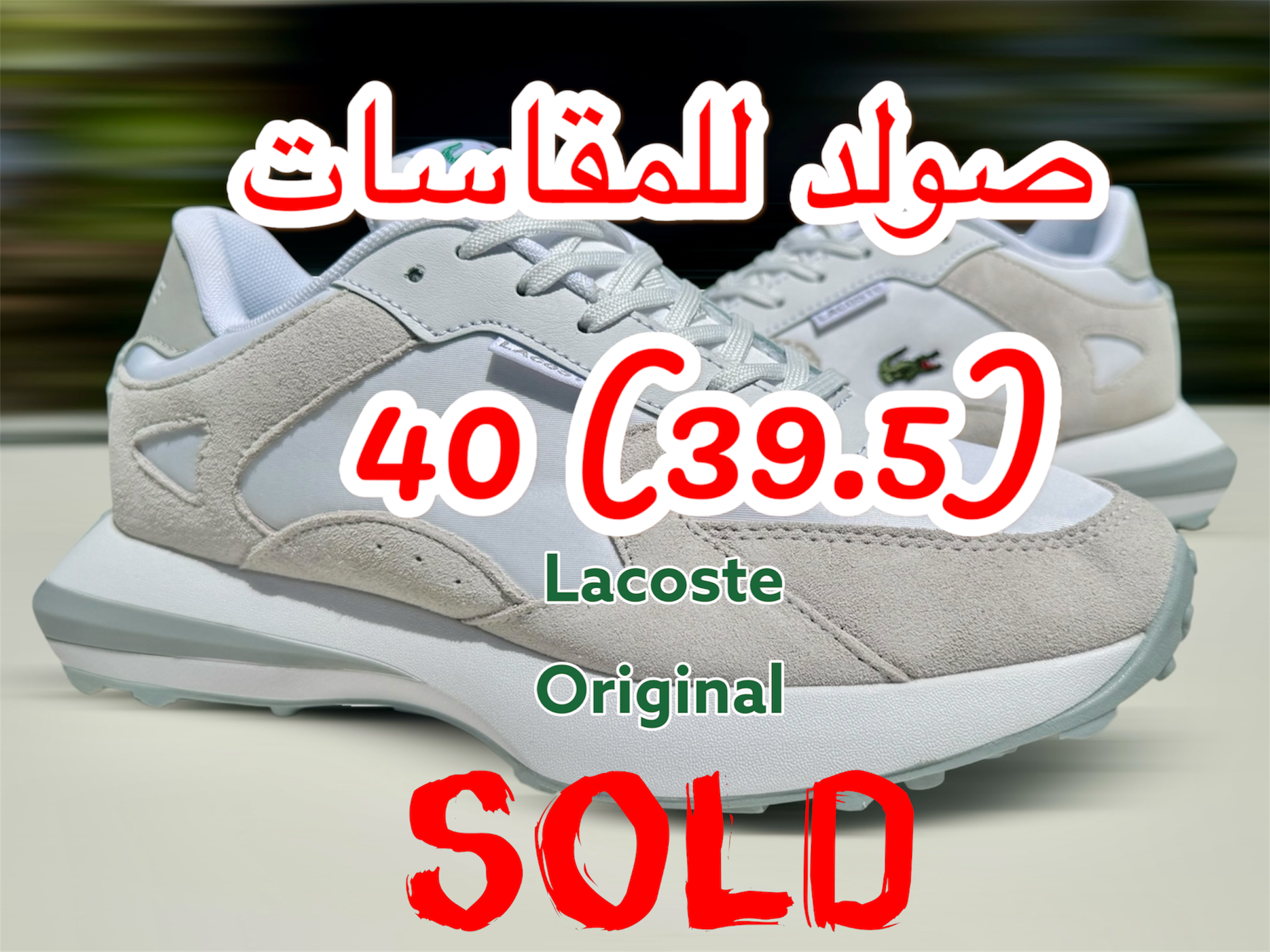 LACOSTE ORIGINAL GRIS Biege X Tennis